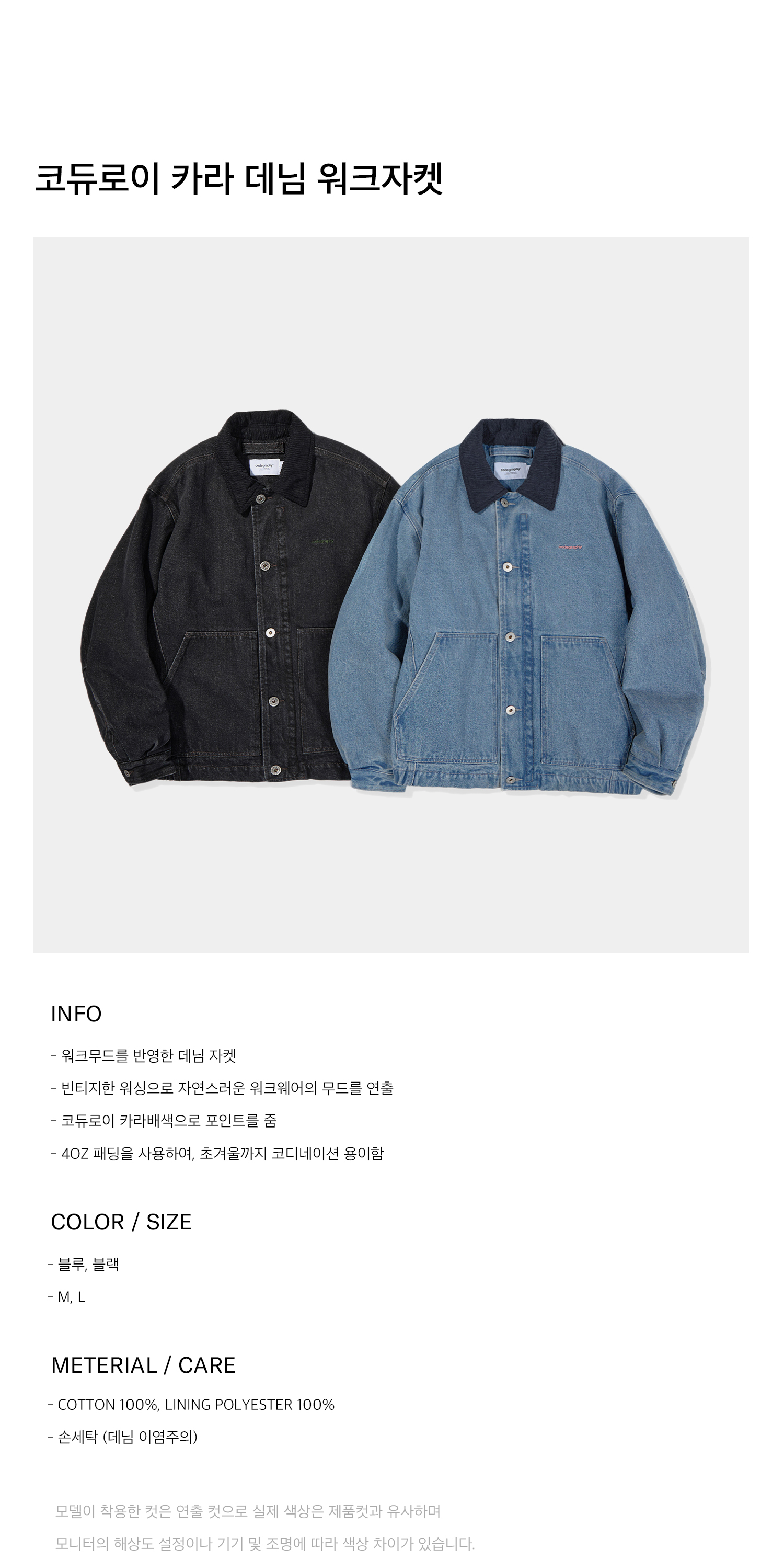 人気★CODE GRAPHY★Corduroy Collar Denim Work Jacket★デニム MUSINSA公式 | Codegraphy Corduroy collar denim work jacket_black