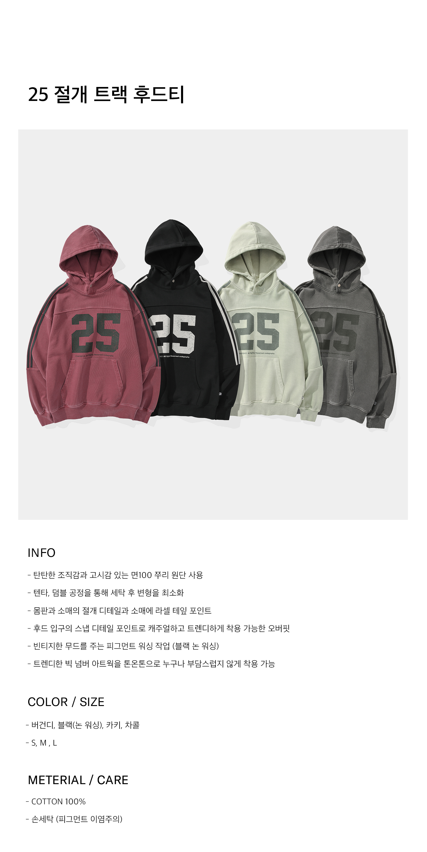 ★codegraphy★ 25 cut track hoodie charcoal CBDWUTH020CH MUSINSA | Codegraphy 25 cut track hoodie_black