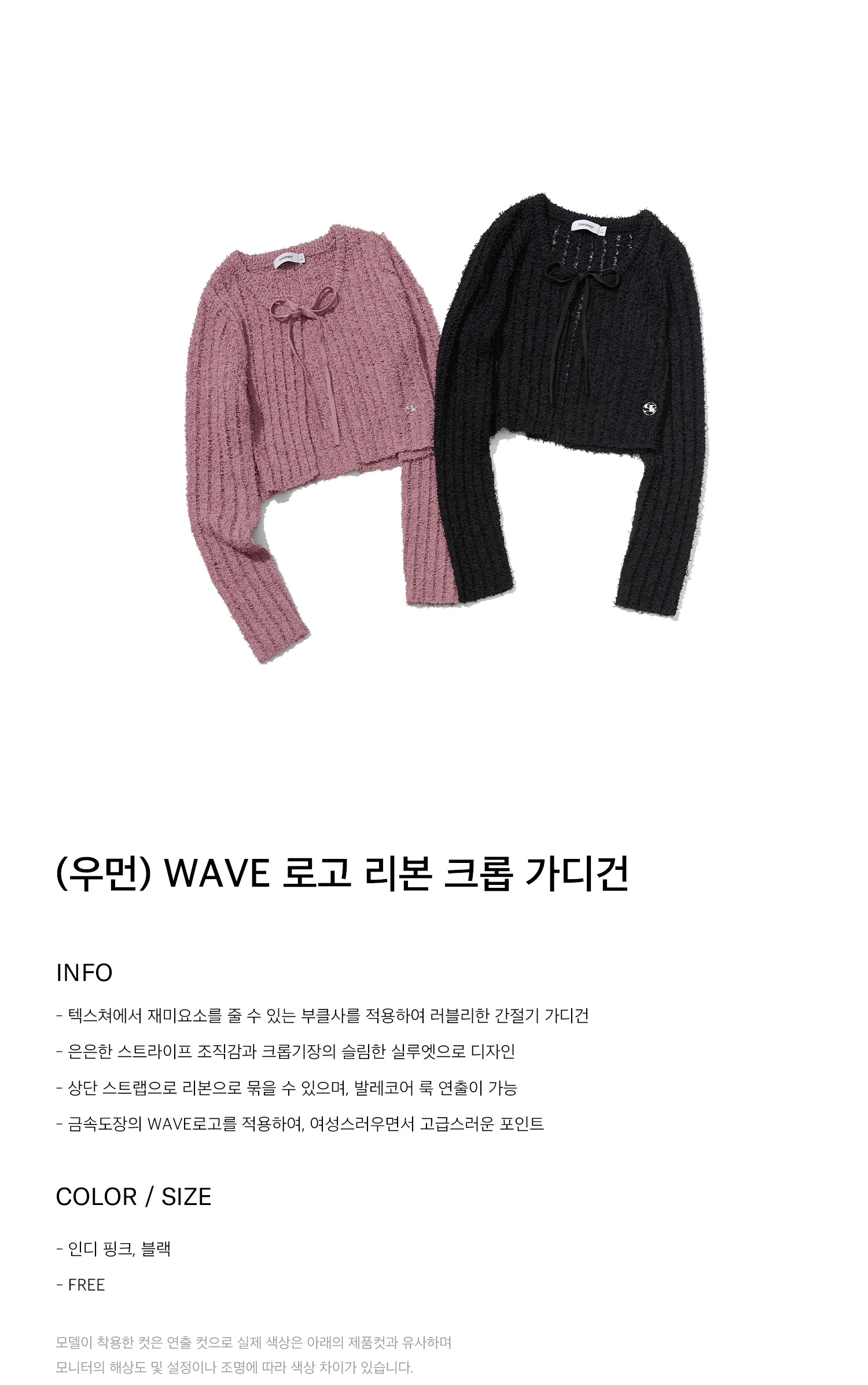 トップスその他 CODEGRAPHY WAVE logo ribbon crop cardigan MUSINSA | Codegraphy (Woman) WAVE logo ribbon crop
