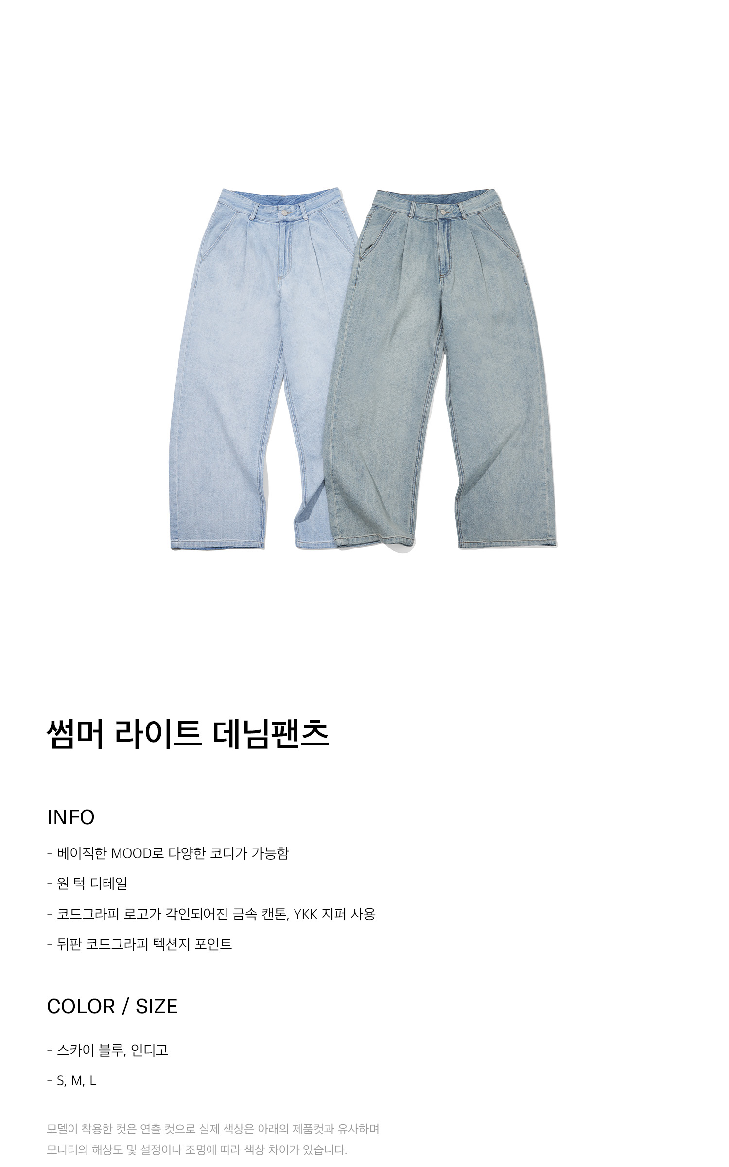 ★codegraphy★ Summer Light Denim Pants Sky Blue CBDUUDP002S MUSINSA公式 | Codegraphy Summer Light Denim Pants_Sky Blue