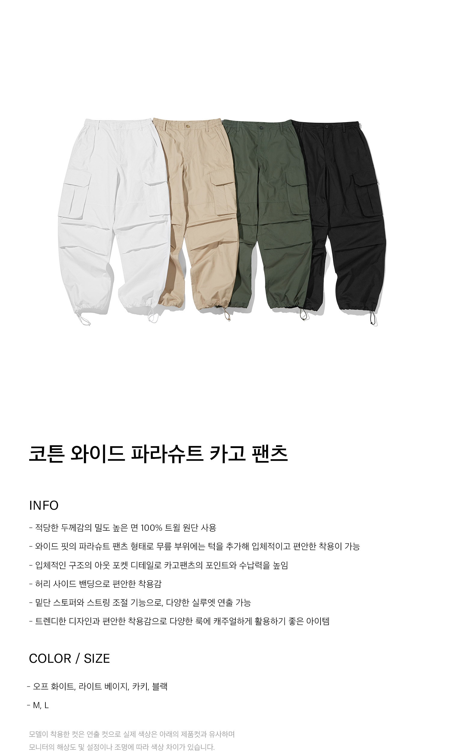 MUSINSA | Codegraphy Cotton Wide Parachute Cargo Pants_Light