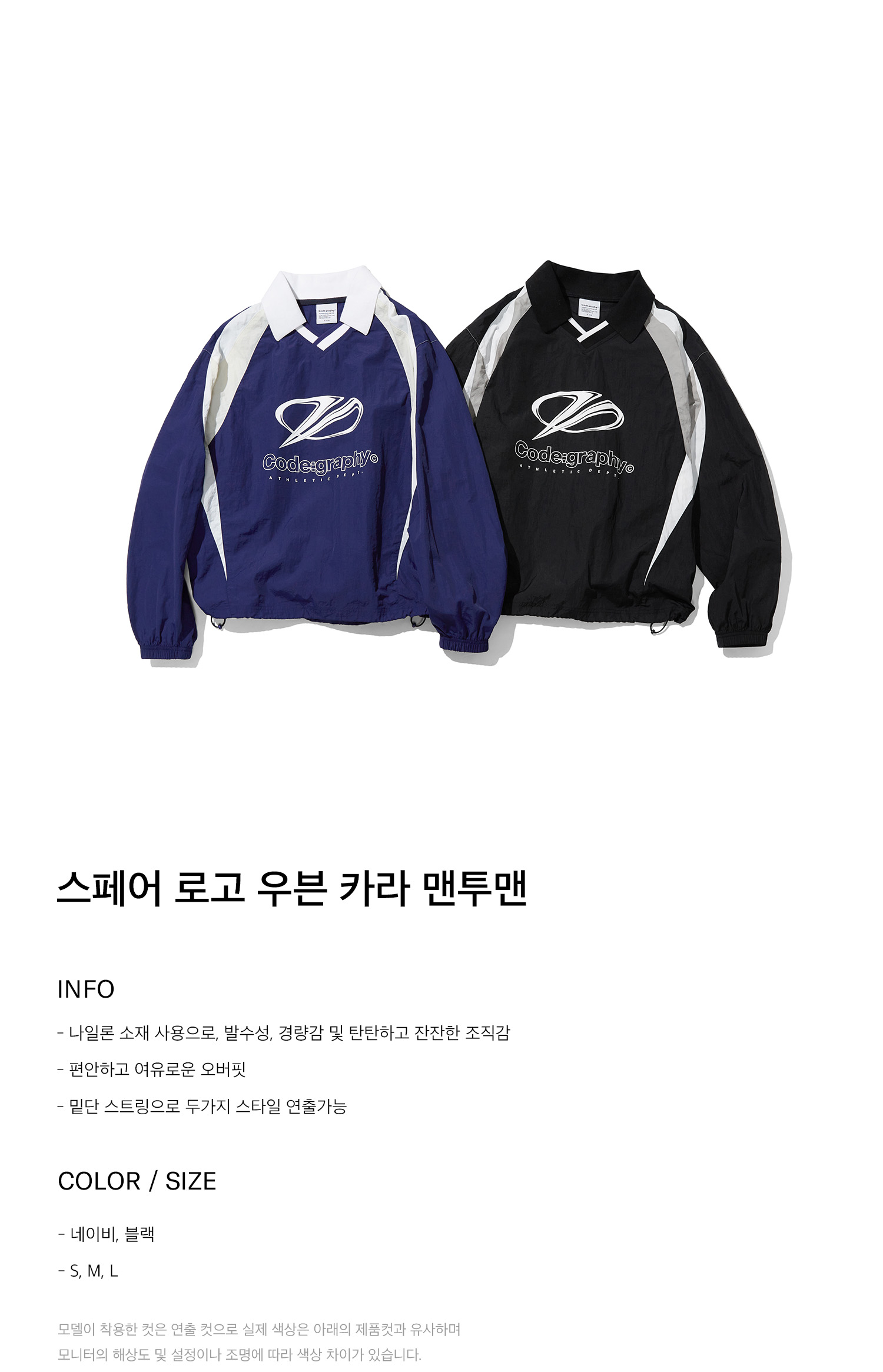【CODEGRAPHY】 Spare Logo nylon collar sweatshirt CBDSUWM501 CODEGRAPHY】 Spare Logo nylon collar sweatshirt CBDSUWM501