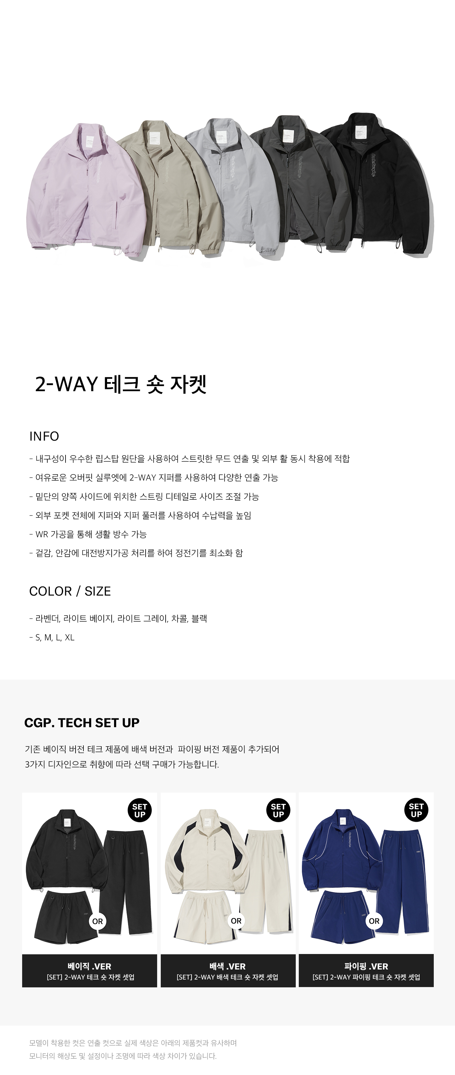 코드그라피(CODEGRAPHY) 2-WAY 테크 숏 자켓_베이지 - 사이즈