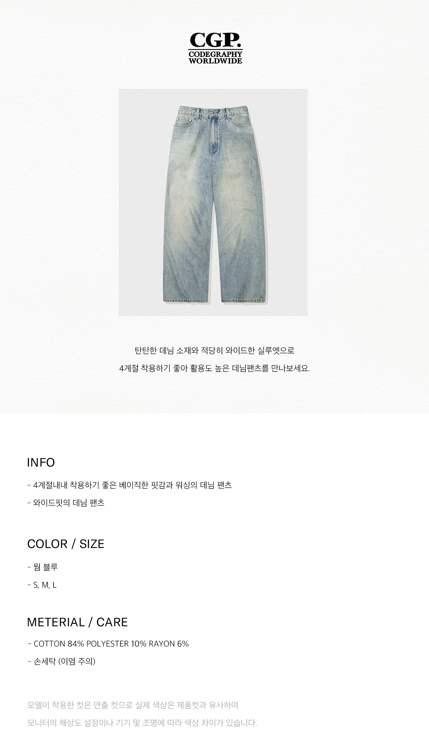 MUSINSA | Codegraphy Wide fit denim washed pants_washed blue