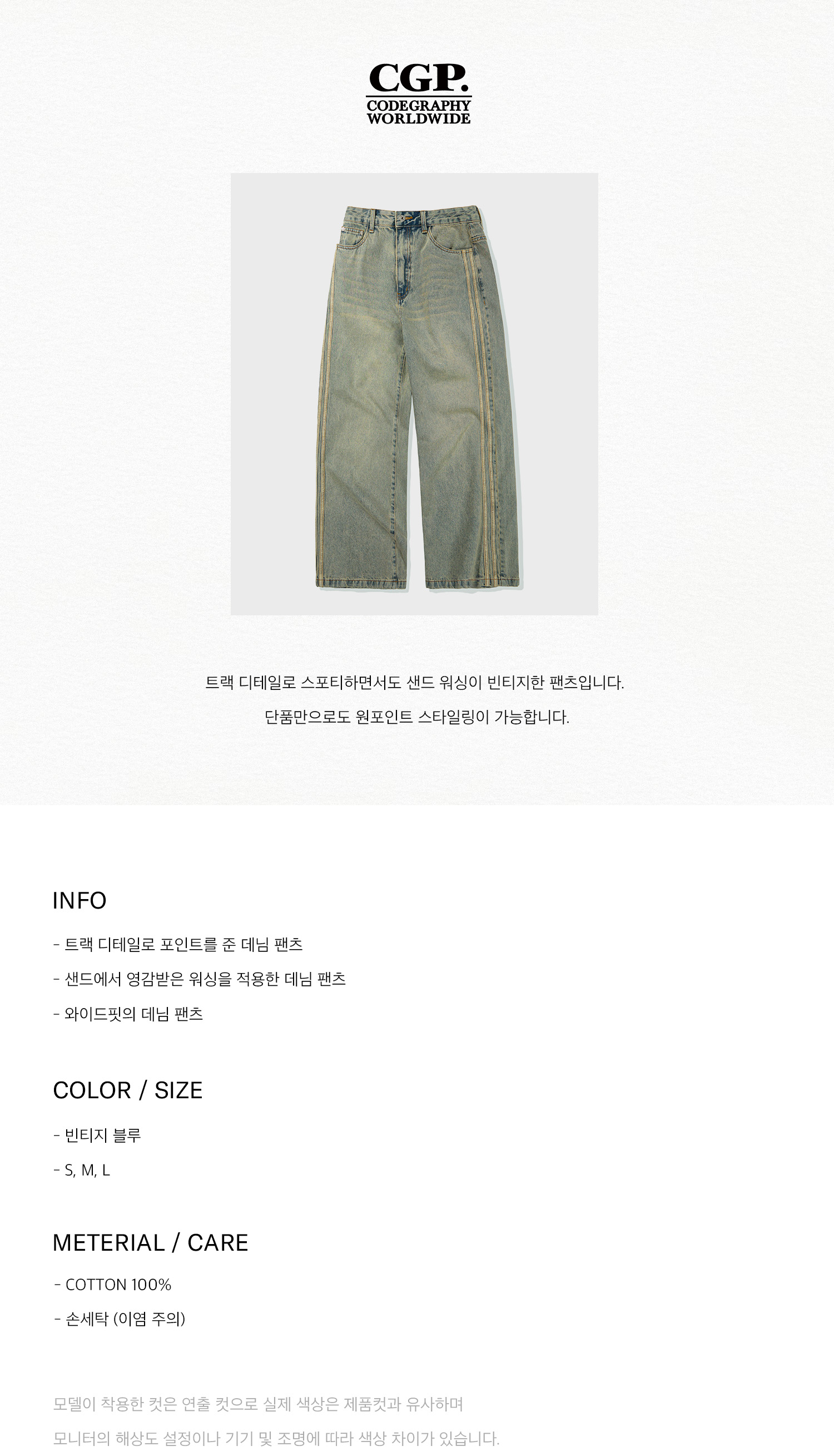 ★codegraphy★ Wide fit track denim pants vintage blue CBESU MUSINSA | Codegraphy Wide fit track denim pants_vintage blue
