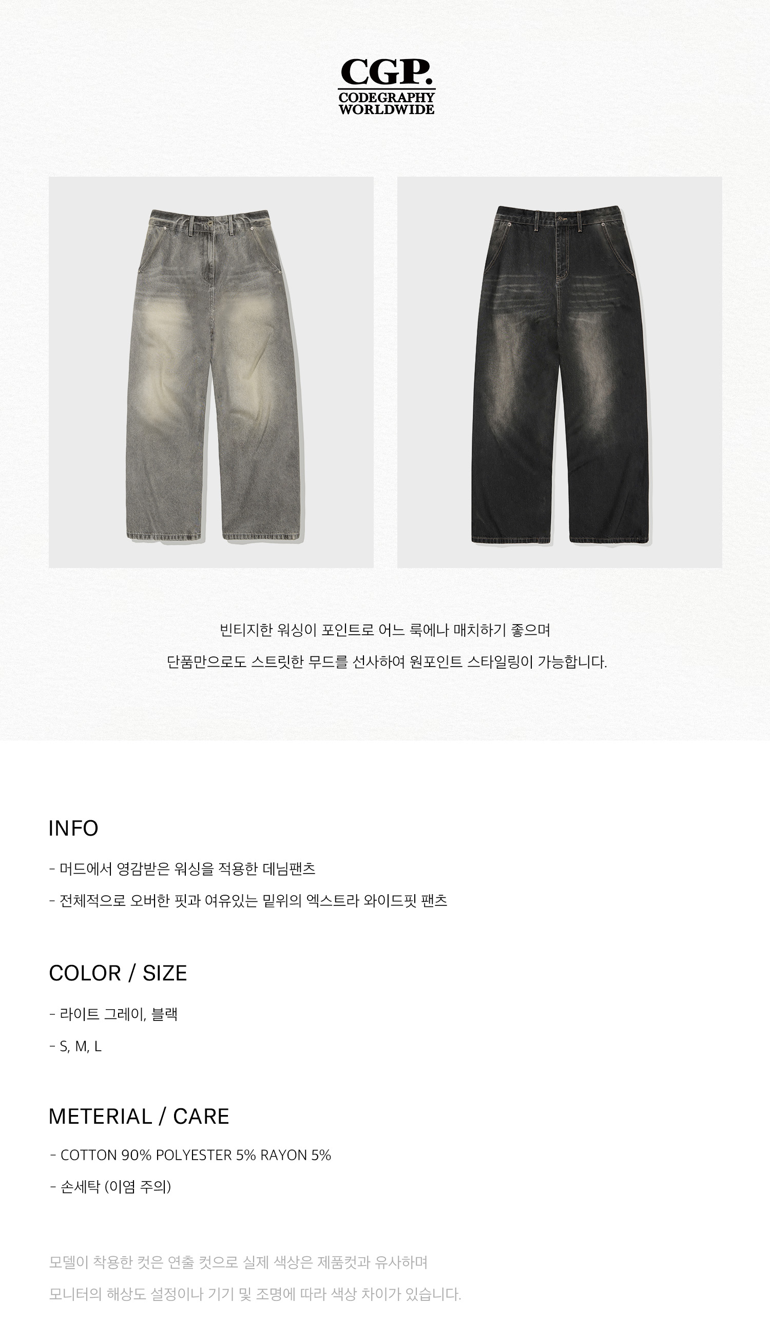 ボトムスその他 codegraphy Extra wide super exhaust fit mud denim pants ligh MUSINSA公式 | Codegraphy Extra wide super exhaust fit mud