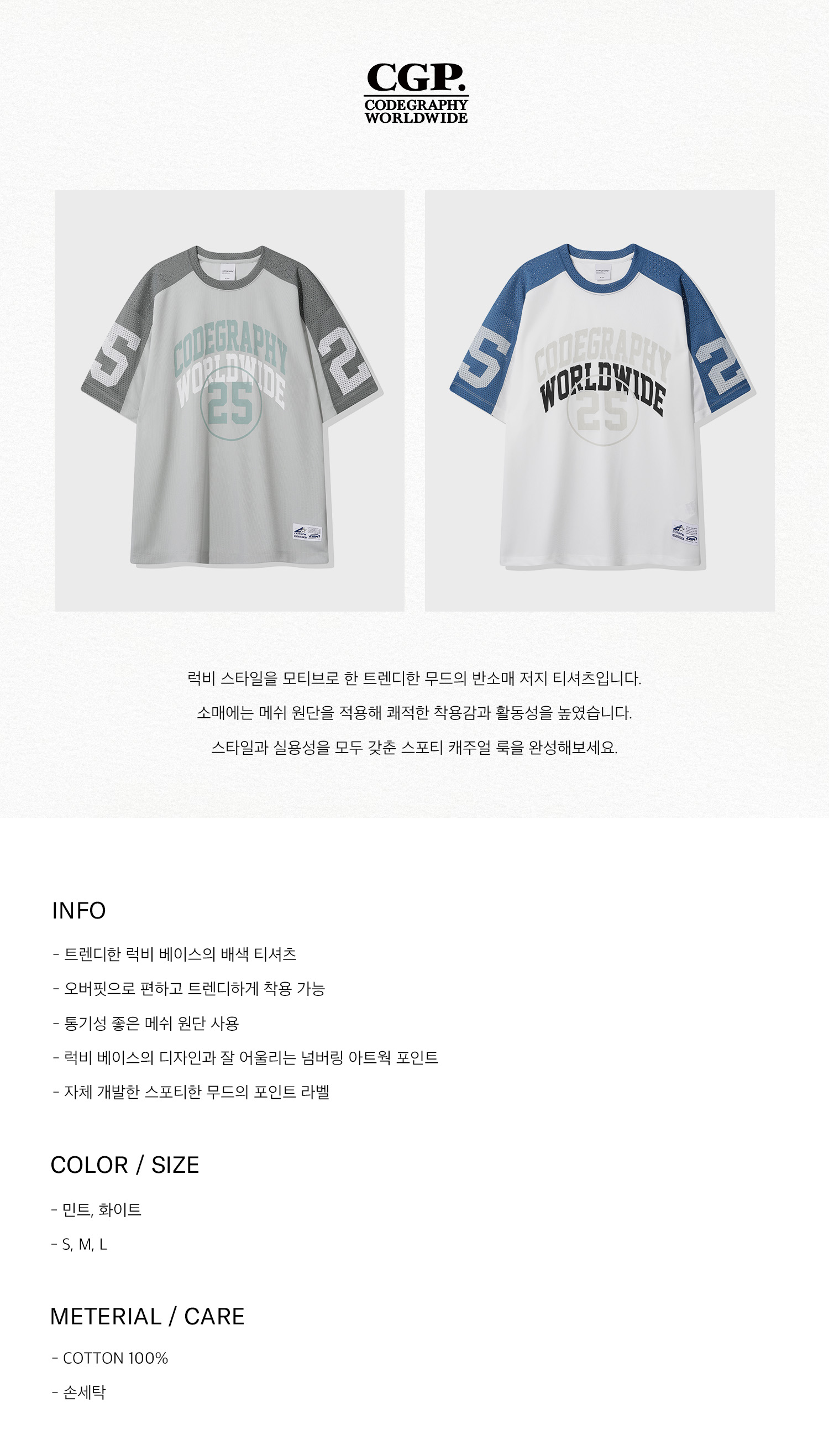 MUSINSA | Codegraphy 25 Worldwide Jersey Short Sleeve T