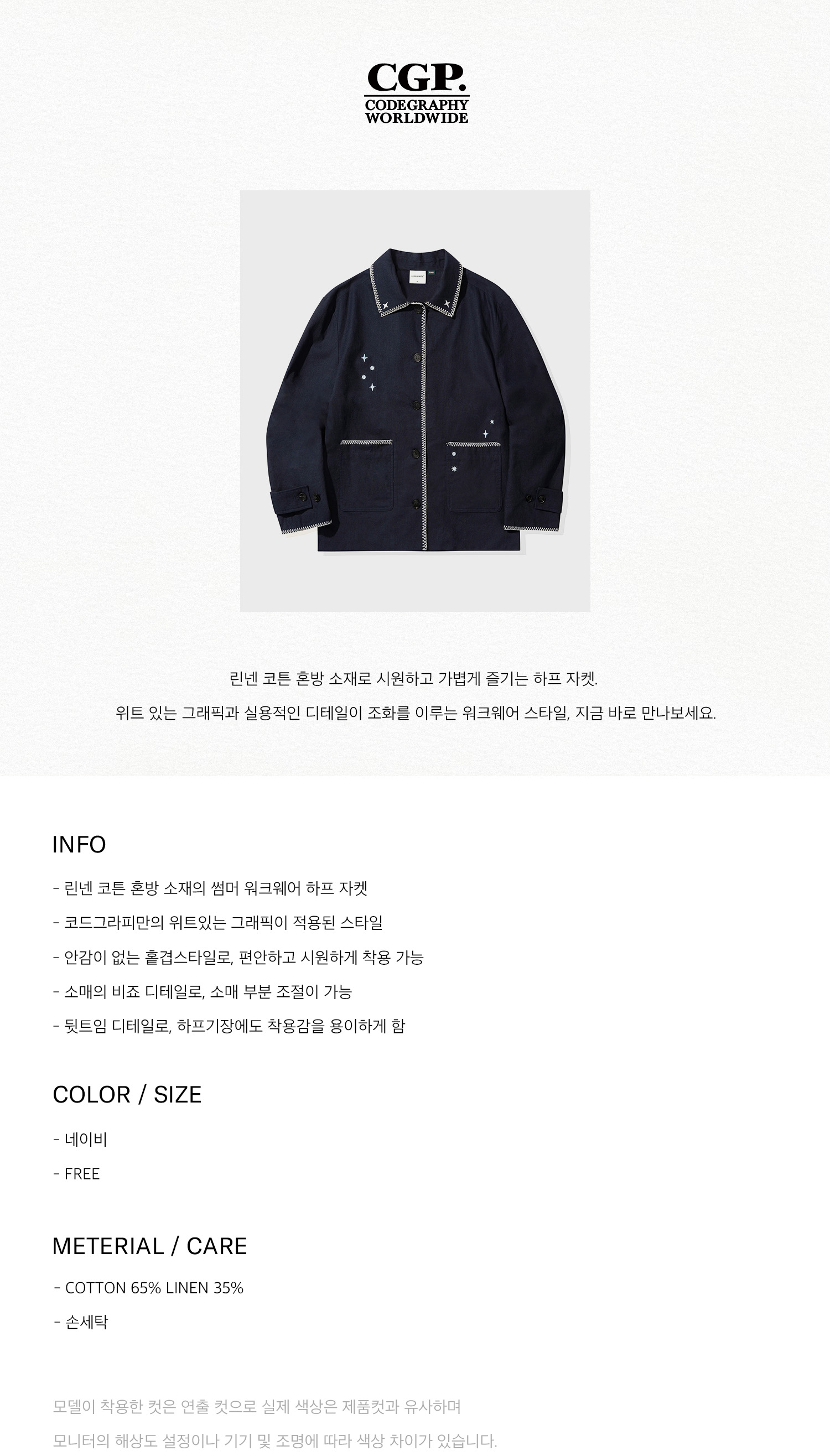 MUSINSA | Codegraphy (Women) Linen Cotton Half Jacket_Navy