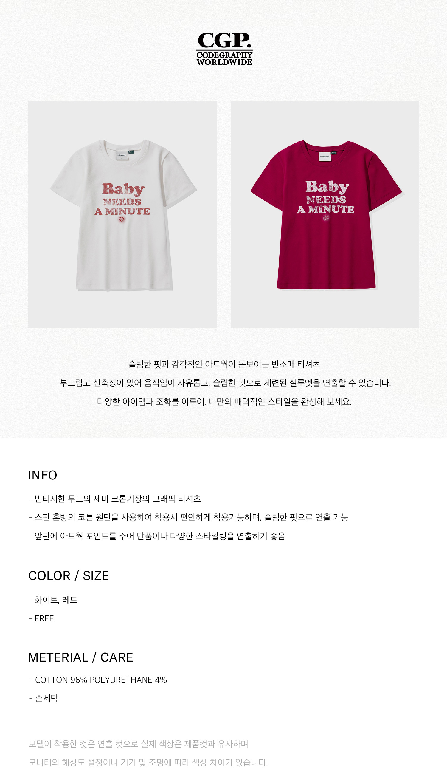 韓国商品/CODEGRAPHY Baby needs a minute 半袖 Tシャツ 코드그라피(CODEGRAPHY) (우먼) Baby needs a minute 반소매