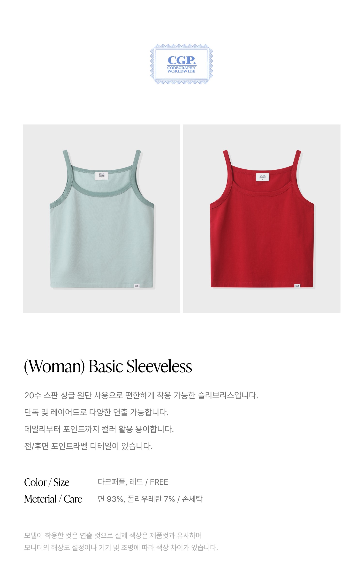 SLEEVELESS - 2 COLORS RED