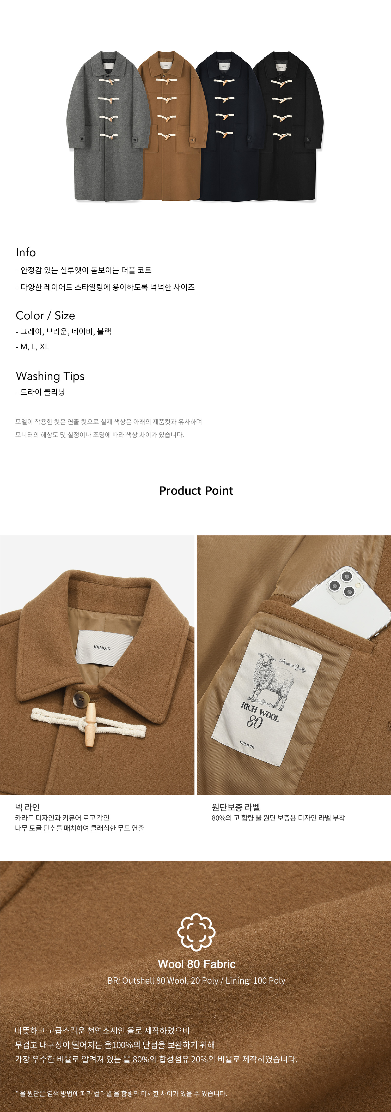 MUSINSA公式 | KIIMUIR [WOOL 80] ウールセミオーバーフィットダッフル