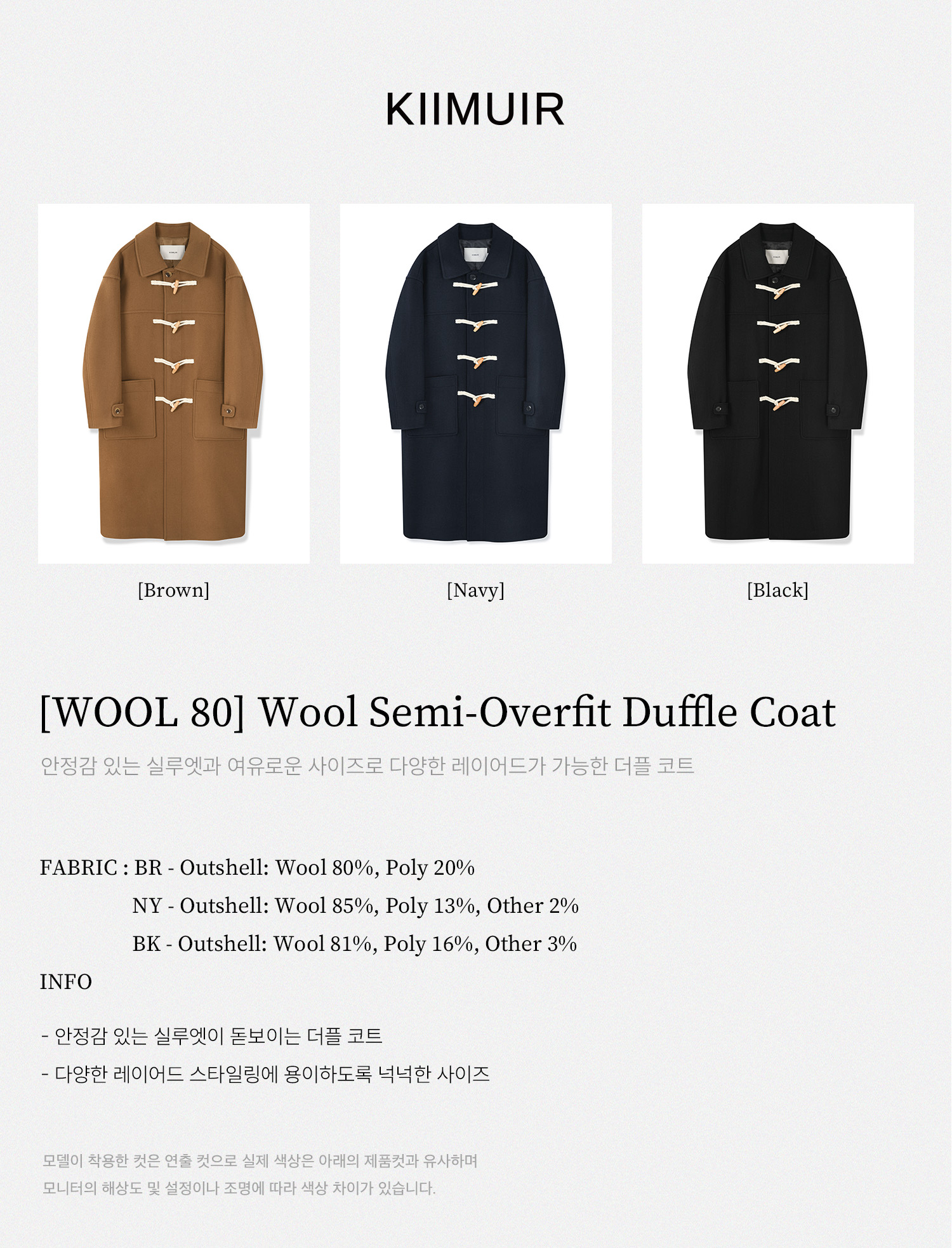 MUSINSA公式 | KIIMUIR [WOOL 80] ウールセミオーバーフィットダッフル